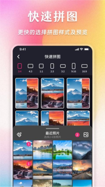 照片拼图家 安卓版v5.2.4